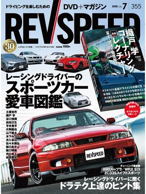 cover image of REV SPEED: 2020年7月号 No.355